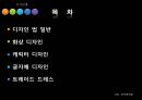 [지적재산권] 디자인 법 2페이지
