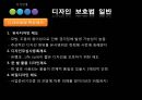 [지적재산권] 디자인 법 11페이지