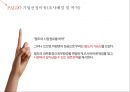 [전략경영론] 팔도의 생존 전략 3페이지