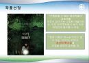 [한국 현대문학의 이해] 영화 ‘이끼’ 분석 3페이지