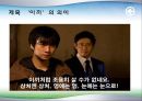 [한국 현대문학의 이해] 영화 ‘이끼’ 분석 4페이지