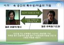 [한국 현대문학의 이해] 영화 ‘이끼’ 분석 12페이지