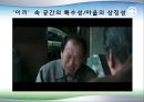 [한국 현대문학의 이해] 영화 ‘이끼’ 분석 15페이지