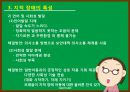 [특수아동교육] 지적 장애 14페이지