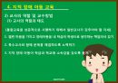 [특수아동교육] 지적 장애 16페이지