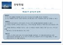 [행정학원론] FEP 17페이지