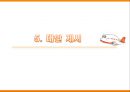[항공경영론] 제주 항공 (JEJU AIR’s STRATEGY) 24페이지