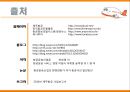 [항공경영론] 제주 항공 (JEJU AIR’s STRATEGY) 30페이지