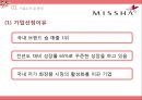 MISSHA 미샤 [기업소개, 외부환경 내부환경 분석, 핵심 역량 분석, 마케팅 전략, 전망] 4페이지