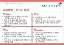 MISSHA 미샤 [기업소개, 외부환경 내부환경 분석, 핵심 역량 분석, 마케팅 전략, 전망] 22페이지