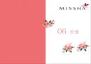 MISSHA 미샤 [기업소개, 외부환경 내부환경 분석, 핵심 역량 분석, 마케팅 전략, 전망] 39페이지