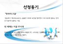 IT업체 제니퍼 소프트 기업분석 3페이지