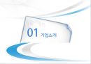 IT업체 제니퍼 소프트 기업분석 6페이지