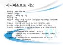 IT업체 제니퍼 소프트 기업분석 7페이지