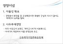 IT업체 제니퍼 소프트 기업분석 10페이지