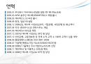 IT업체 제니퍼 소프트 기업분석 11페이지