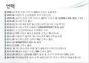 IT업체 제니퍼 소프트 기업분석 12페이지