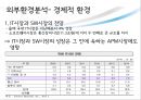 IT업체 제니퍼 소프트 기업분석 19페이지