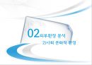 IT업체 제니퍼 소프트 기업분석 23페이지