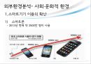 IT업체 제니퍼 소프트 기업분석 24페이지