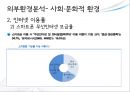 IT업체 제니퍼 소프트 기업분석 28페이지