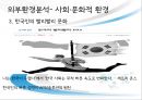 IT업체 제니퍼 소프트 기업분석 29페이지