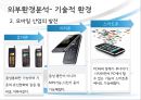 IT업체 제니퍼 소프트 기업분석 32페이지