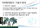 IT업체 제니퍼 소프트 기업분석 33페이지