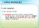 2011 공통교육과정 - 영어과 평가 20페이지