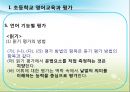 2011 공통교육과정 - 영어과 평가 23페이지