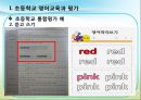 2011 공통교육과정 - 영어과 평가 29페이지
