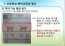 2011 공통교육과정 - 영어과 평가 34페이지