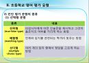 2011 공통교육과정 - 영어과 평가 37페이지