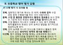 2011 공통교육과정 - 영어과 평가 44페이지