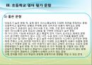 2011 공통교육과정 - 영어과 평가 46페이지