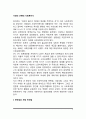 서양의 근현대 사회복지사 2페이지