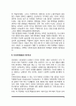 서양의 근현대 사회복지사 4페이지