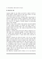 서양의 근현대 사회복지사 7페이지