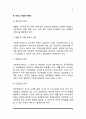 사회복지 전달체계(행정구조적 측면, 서비스제공자 측면) 5페이지
