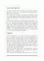 조선시대 이전의 사회복지 역사 2페이지