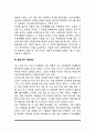 조선시대 이전의 사회복지 역사 5페이지