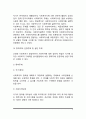 사회복지의 주체와 객체 3페이지