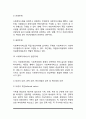 사회복지의 주체와 객체 4페이지
