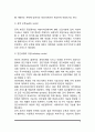 사회복지의 주체와 객체 5페이지