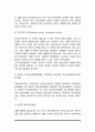 사회복지의 주체와 객체 6페이지