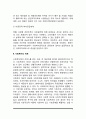 사회복지의 주체와 객체 7페이지