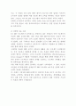 ERP 정의,특성,구축단계* ERP 기업 성공,실패사례분석* ERP 도입성공위한 전략제언 7페이지
