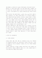 ERP 정의,특성,구축단계* ERP 기업 성공,실패사례분석* ERP 도입성공위한 전략제언 9페이지