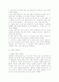 ERP 정의,특성,구축단계* ERP 기업 성공,실패사례분석* ERP 도입성공위한 전략제언 10페이지