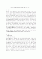 (세상읽기와논술 A형)북한의 비핵화와 남북관계 전망에 대한 나의 생각 2페이지
